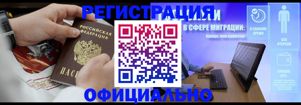 временная регистрация в Черемхово