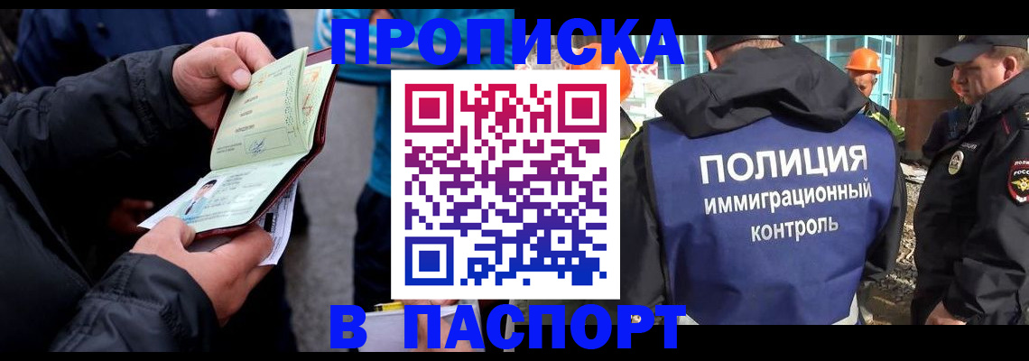 прописка от собственника в Черемхово