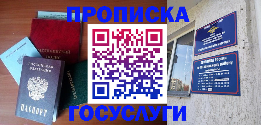 прописка для военкомата в Черемхово