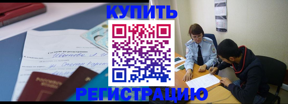 временная регистрация собственник в Черемхово