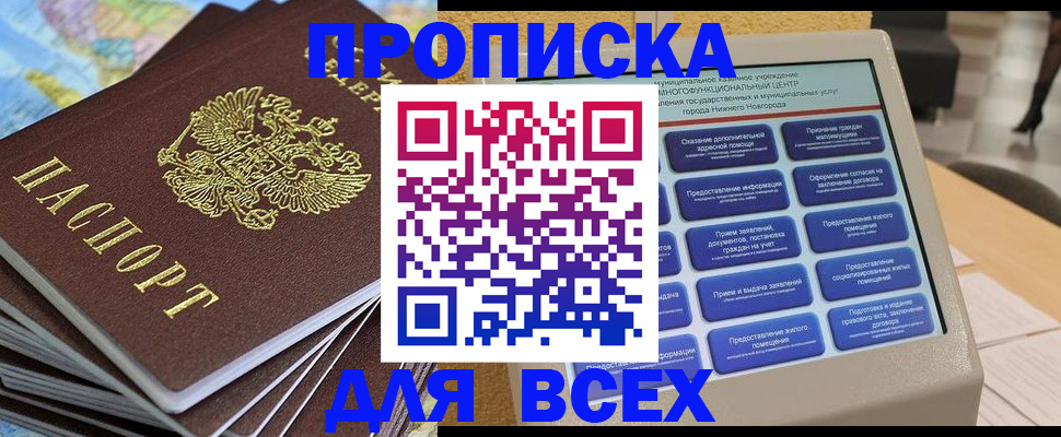 прописка для военкомата в Черемхово